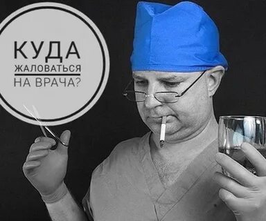 Пока врач