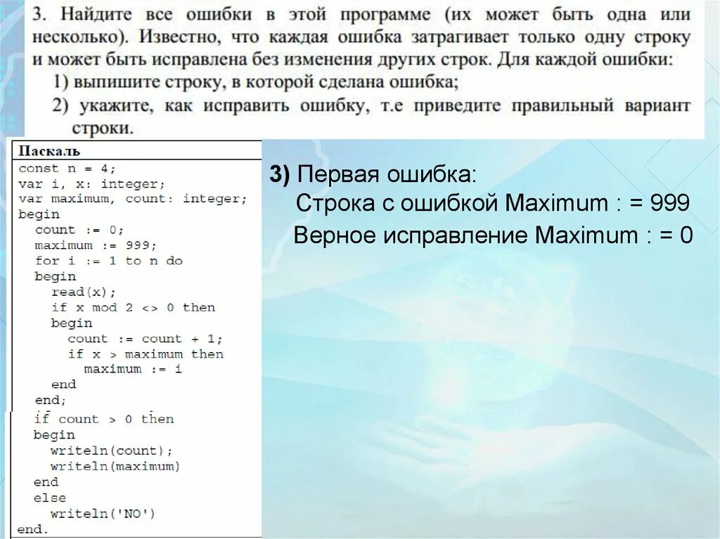 Найдите и укажите строки в которых. Ошибочные строки информатика. выделите все ошибочное строки программа. строка пример информатика. строка это в информатике.