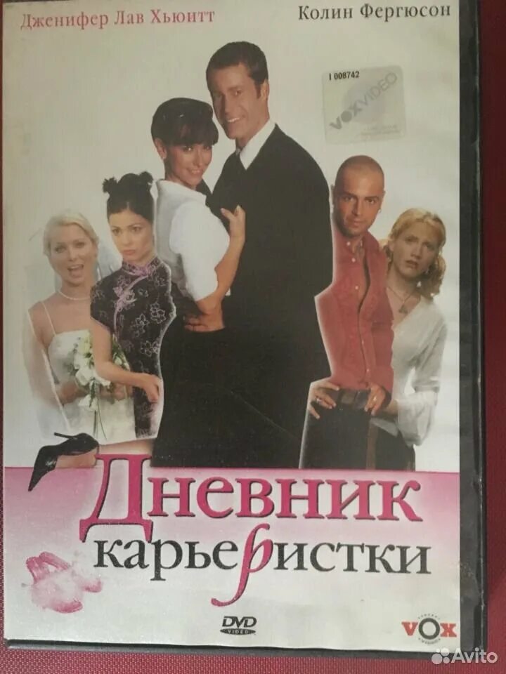 Дневник карьеристки. Дневник карьеристки. Дневник карьеристки (2005) (confessions of a sociopathic social climber). Дневник карьеристки (2005) (confessions of a sociopathic social climber). Дневник карьеристки.