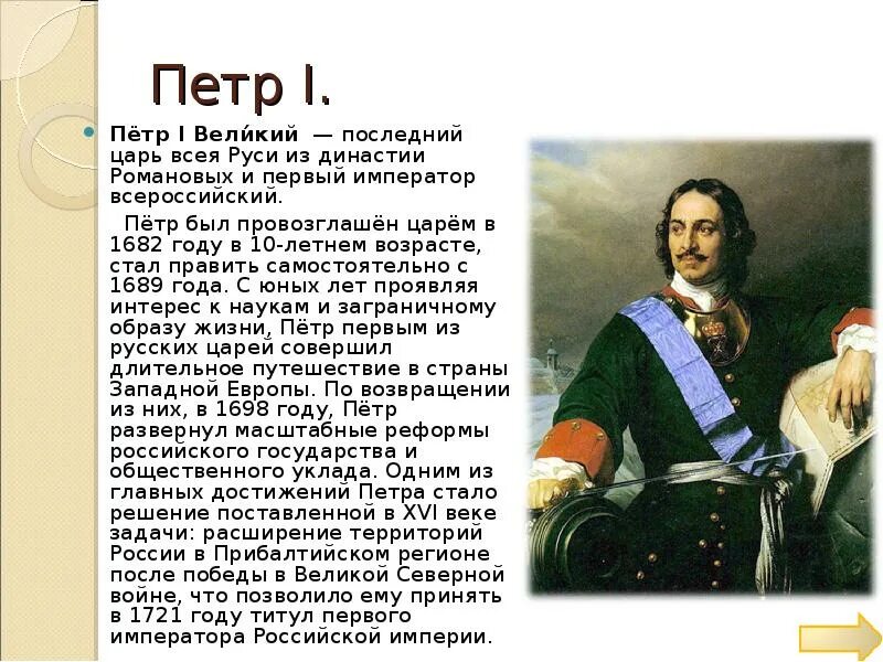 История события петра 1. Доклад о Петре Великом. Рассказ о Петре 1 о Петре.