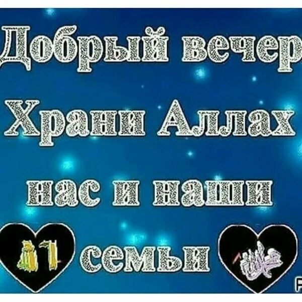 Спокойной ночи на чеченском языке. Ночь афоризмы красивые. Спокойной ночи на чеченском языке. Открытки для мусульман. Спокойной ночи праведных снов.
