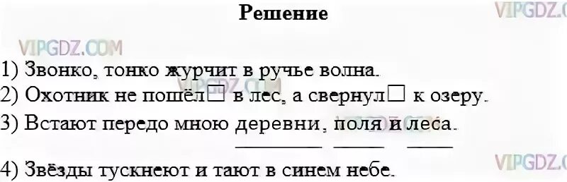 Нет это звонко тонко в ручье. Звонко тонко журчит ручей однородные. Звонко тонко журчит в ручье волна синтаксический разбор. Звонко тонко журчит в ручье волна. Звонко тонко журчит в ручье волна схема.