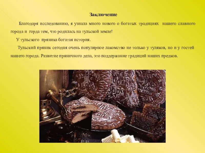 Тульский пряник тула презентация. Тульский пряник история. Презентация тульский пряник. Презентация тульский пряник. Тульский пряник история.