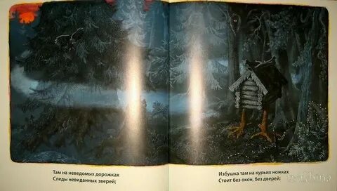 Следы неведомых зверей лукоморья