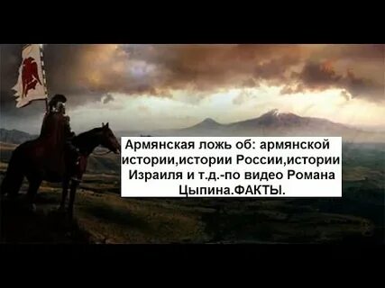 Рассказ о армянах
