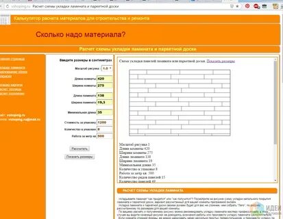 Сколько покупать ламината