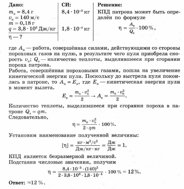 Задачи по физике на КПД. Формула для решения задач КПД тепловых машин. КПД при сгорании. КПД Удельная теплота сгорания. Кпд двигателя автомобиля 30