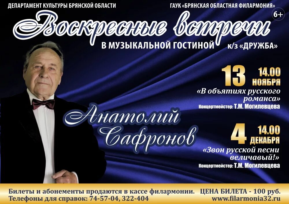филармония брянск афиша январь. тищенко директор филармонии брянск. новогоднее приключение с оркестром. брянск аф ша филармонии. филармония брянск афиша январь.