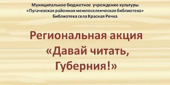 Давай читать губерния