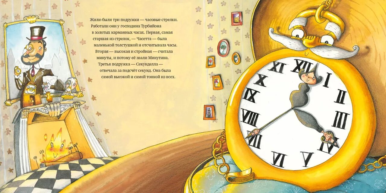 Часы сказка. Сказка про часы для детей. Литературные часы для детей. Сказка про часовые стрелки. Кто живет 4 часа