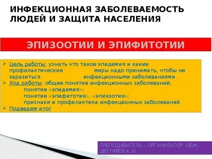 Инфекционная заболеваемость населения