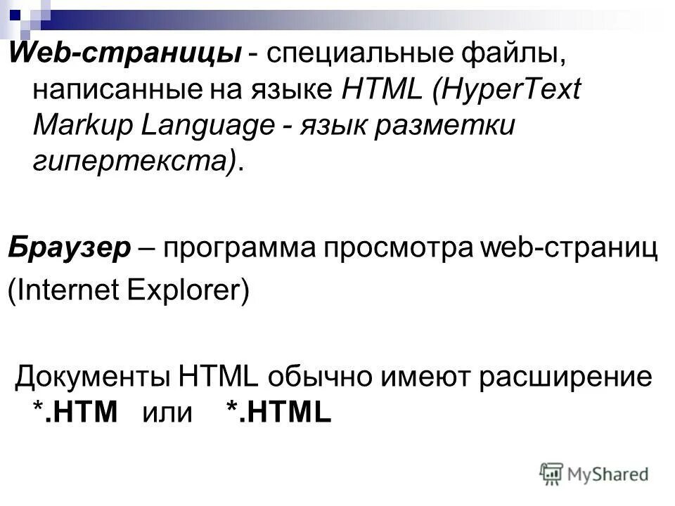 Какой формат расширение имеют web страницы. Языки разметки web-страниц. Язык разметки гипертекста html. Web страницы имеют расширение.