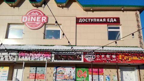 Динер горно алтайск