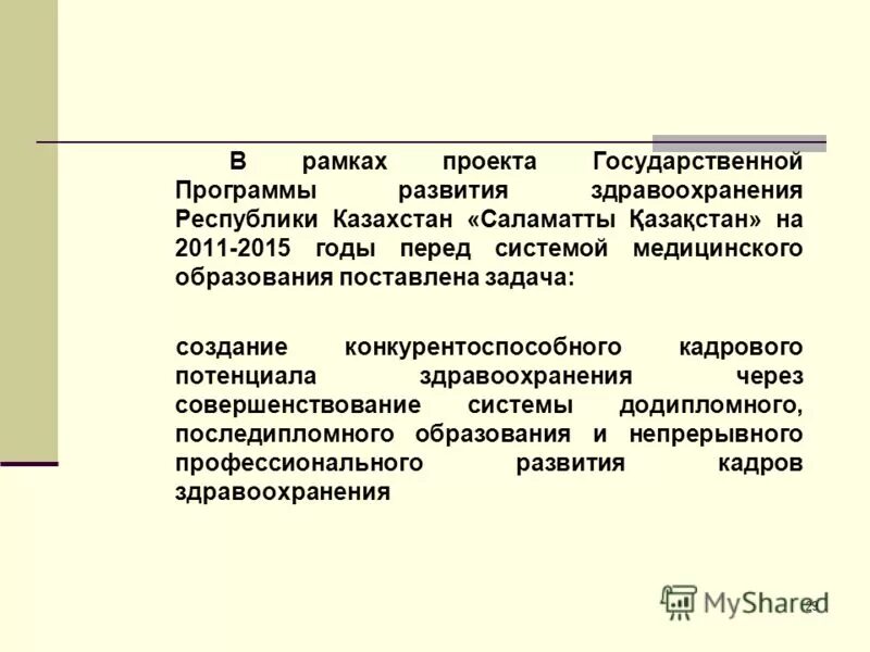 Реформы медицинского образования