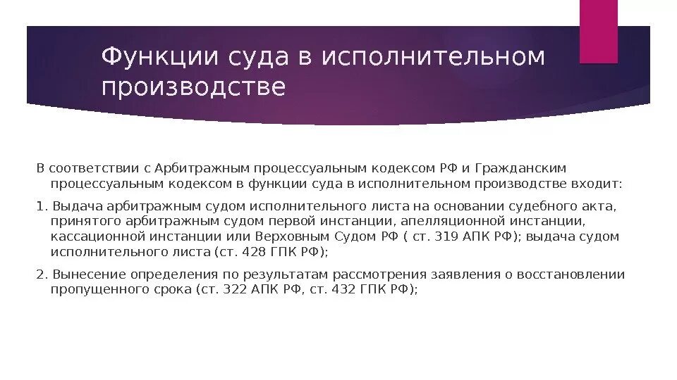 Наличие судебных производств. Функции суда в исполнительном производстве. Роль суда в исполнительном производстве. Роль исполнительного производства. Роль и функция исполнительного производства.