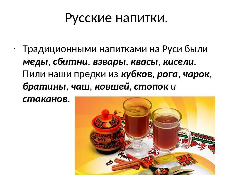 Какой напиток традиционно. Традиционные русские напитки. Сбитень в древней Руси. Традиционные напитки на Руси. Сбитень напиток на Руси.