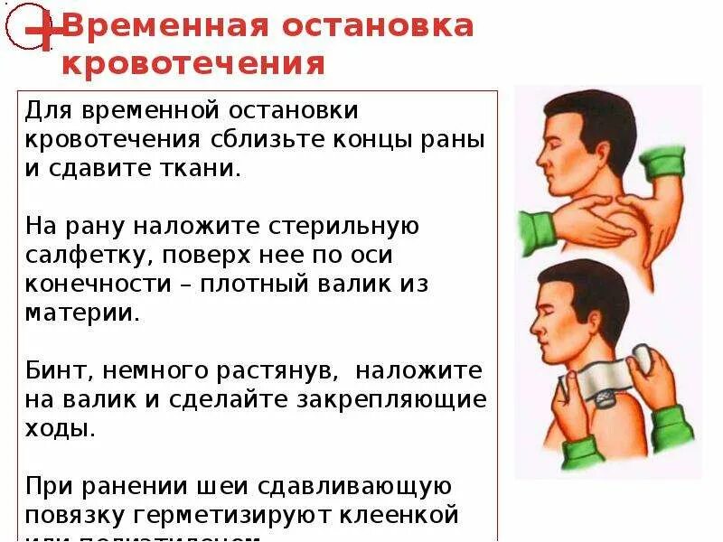 Способы остановки кровотечения. Способы остановки кровотечения при ранении. Остановка кровотечения ОБЖ. Способы остановки кровотечения при ранении головы. Чем можно остановить кровотечение