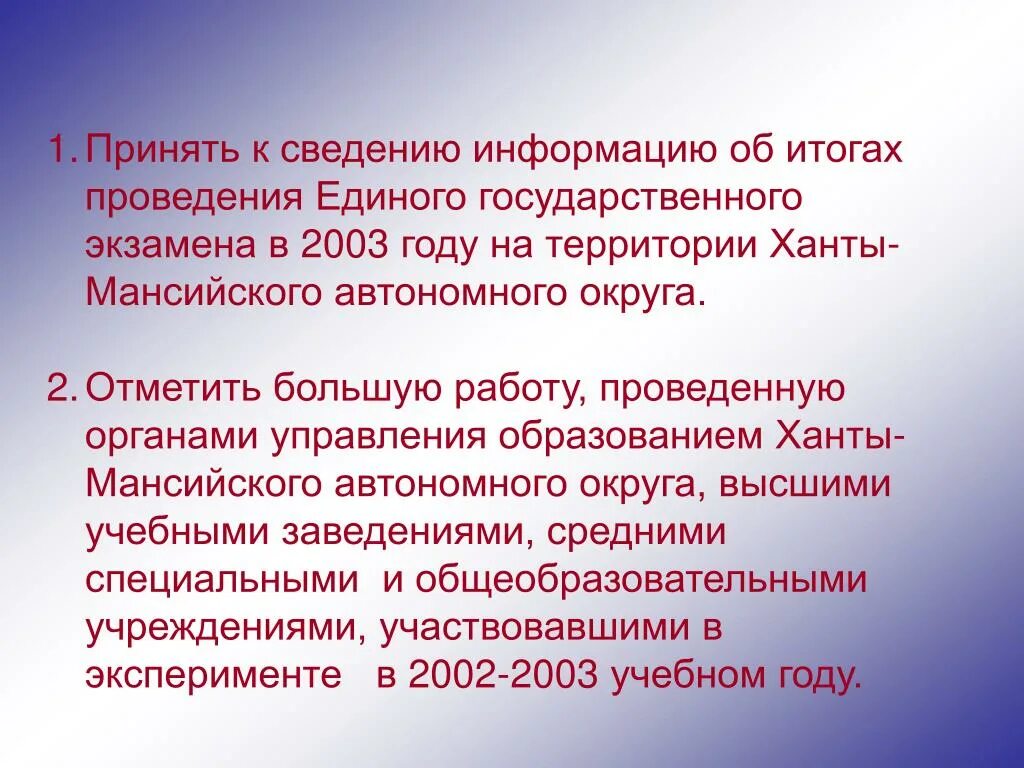 Информацию принял работаю. Примите к сведению информацию. Принять к сведению информацию. Информацию принял в работу. Просим принять информацию к сведению.