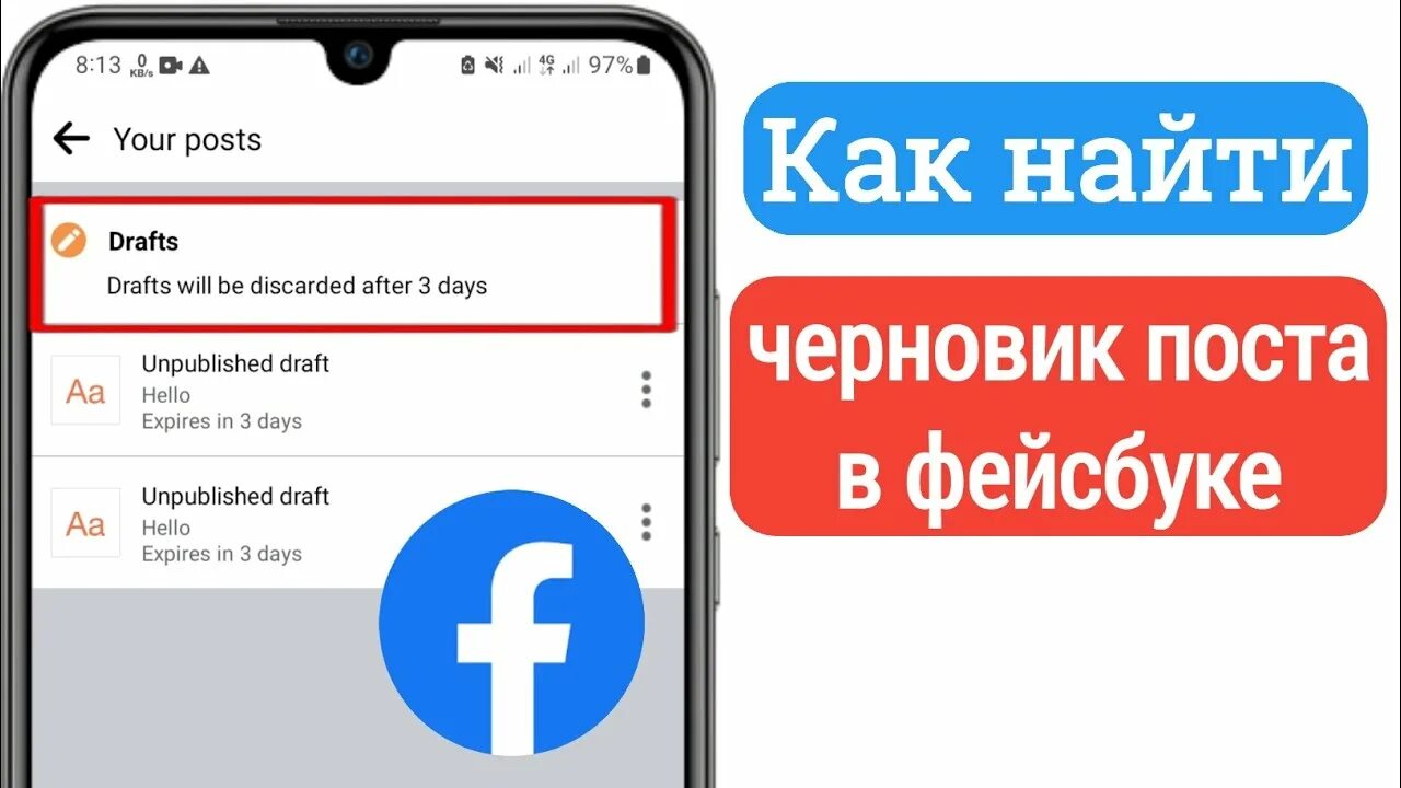 Где в телефоне находится черновик. Где черновик в андроиде. Где в телефоне находится черновик. Где в телефоне находится черновик. Где найти в инсте черновики фото.