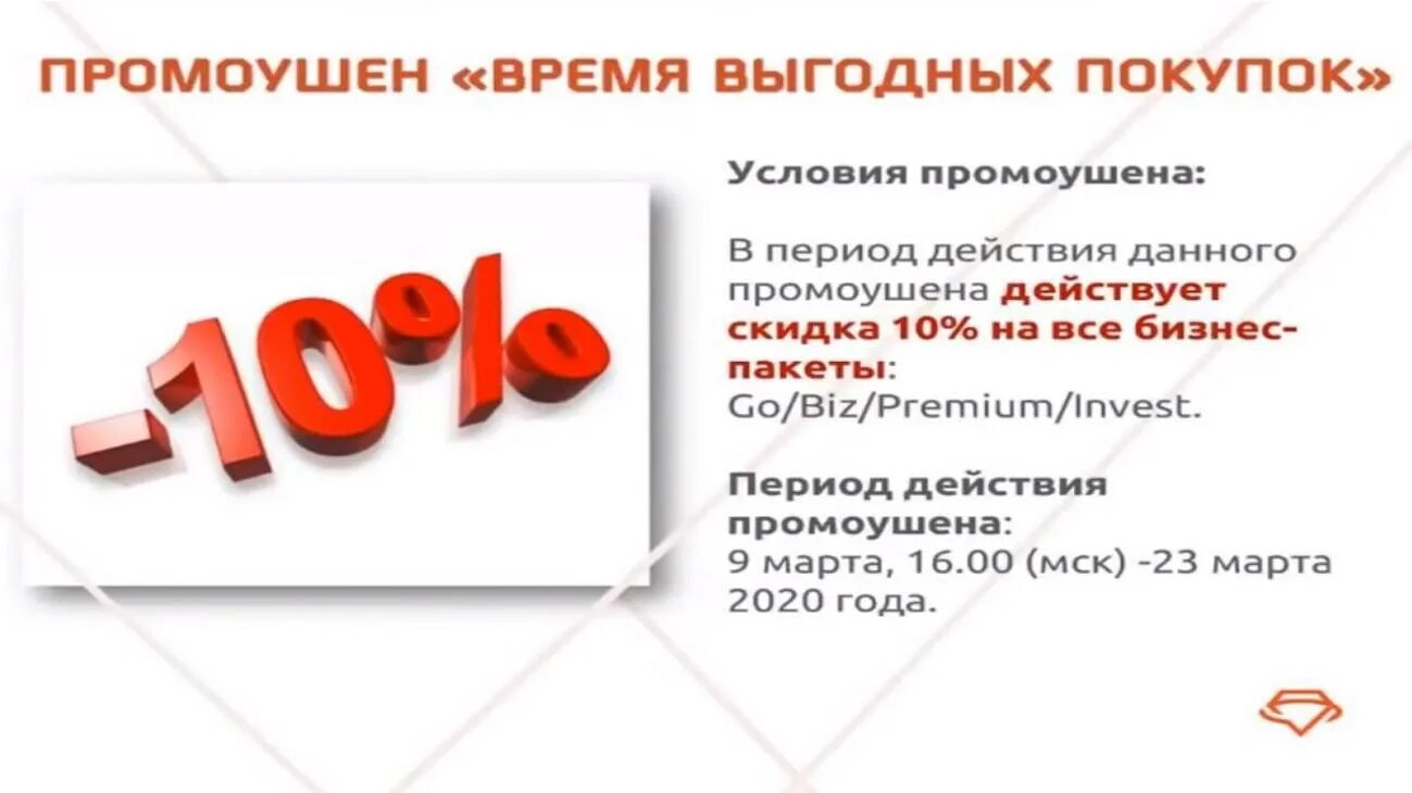 Промоушены россии. Промоушен. Промоушен товаров. Промоушен картинки. Промоушен компании пример.