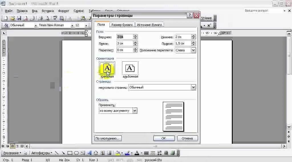 Ворд страницы 2003. Развернуть лист в Word. Как перевернуть лист в Ворде. Как сделать горизонтальный лист в Ворде. Развернуть лист на альбомный.