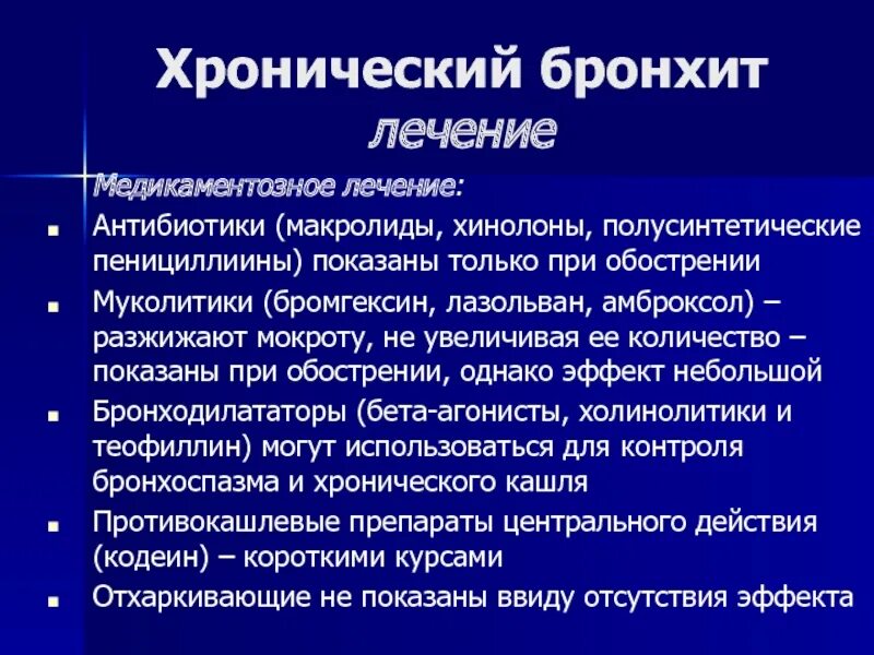 Антибиотики при хроническом бронхите. Хронический бронхит антибиотики. фармакотерапия острого бронхита. хронический бронхит диагноз.