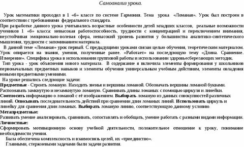 Анализ урока учителя начальной школы