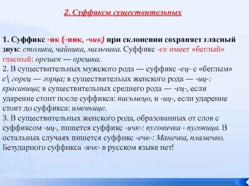 Определенные суффиксы. Суффиксы ик чик. суффиксы псевдонимов. суффиксы ик ник. суффикс ник в существительных.