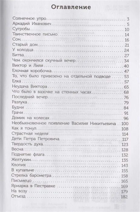 План детство никиты 4 класс в сокращении. А н толстой детство никиты оглавление. оглавление книги детство никиты. детство никиты толстой оглавление. содержание детство никиты.