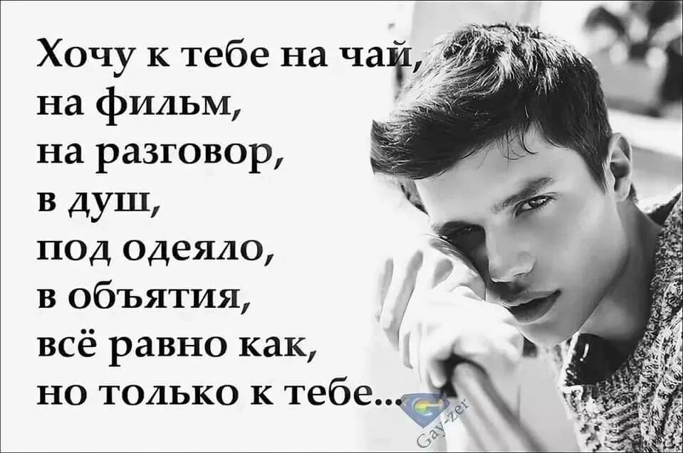 Я хочу к тебе поближе текст. Хочу к тебе. хочу к тебе хочу тебя. хочу к тебе и тебя. хочу к тебе цитаты.
