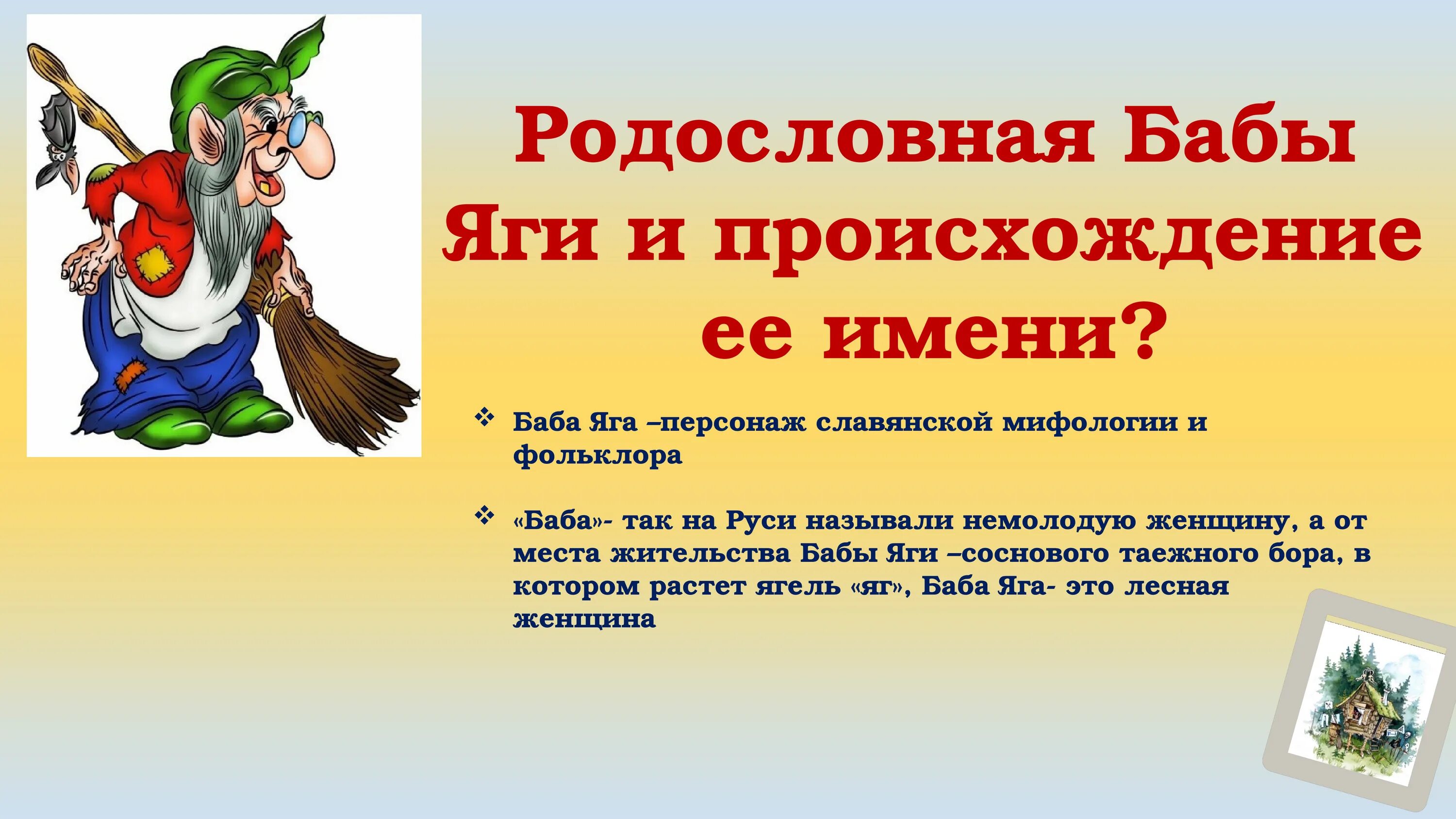 Праздник бабы яги сценарий. День бабы яги. Поздравок от бабы яги. Родословная бабы яги. 30 Июня день рождения бабы яги.