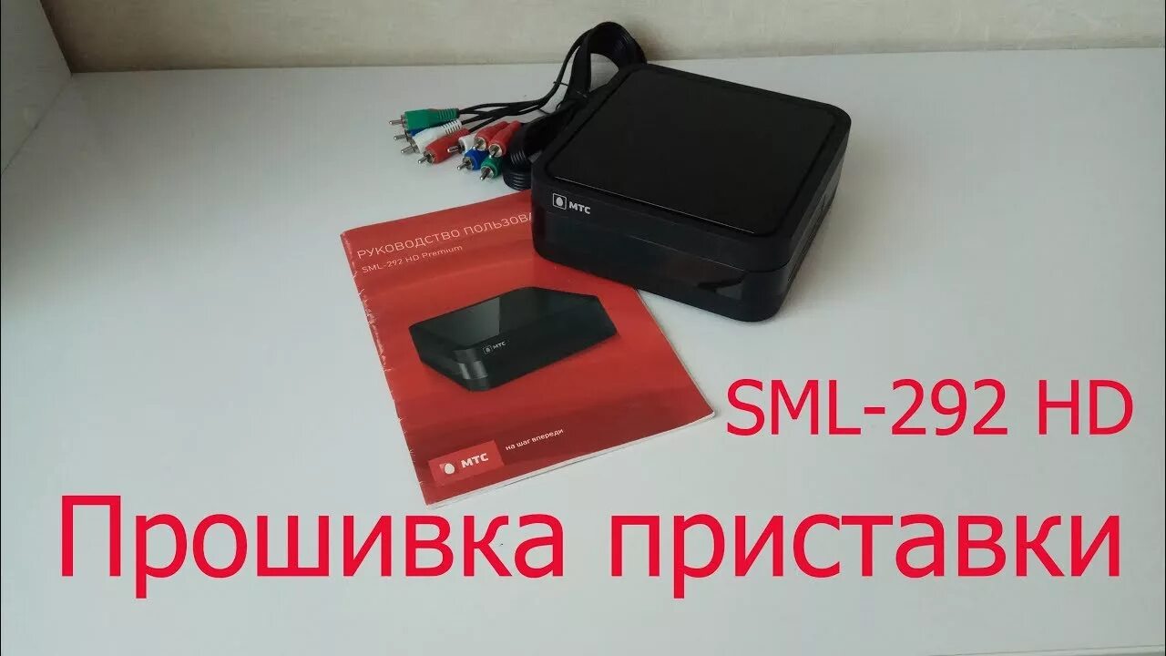 Ресивер прошитые. Приставка SML-282 Base. Приставка SML-292 Premium.