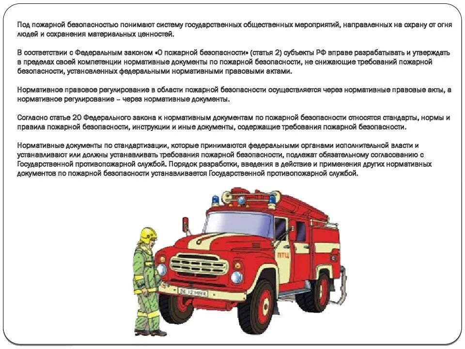 Что относится к функциям пожарной безопасности. Законодательство о пожарной безопасности. Закон о пожарной безопасности. Под пожарной безопасностью понимают. ФЗ-69 О пожарной безопасности.