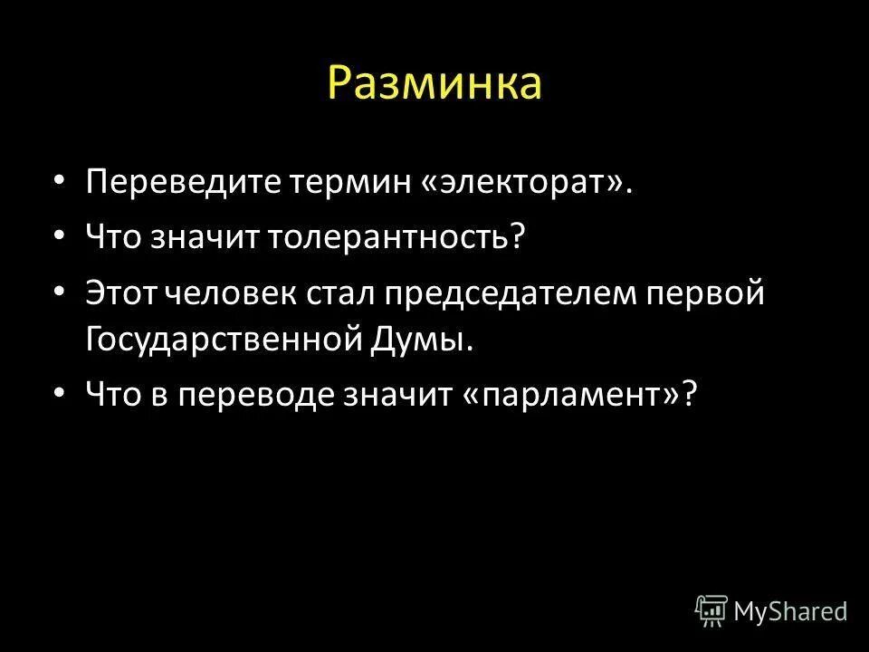 перевод термина история