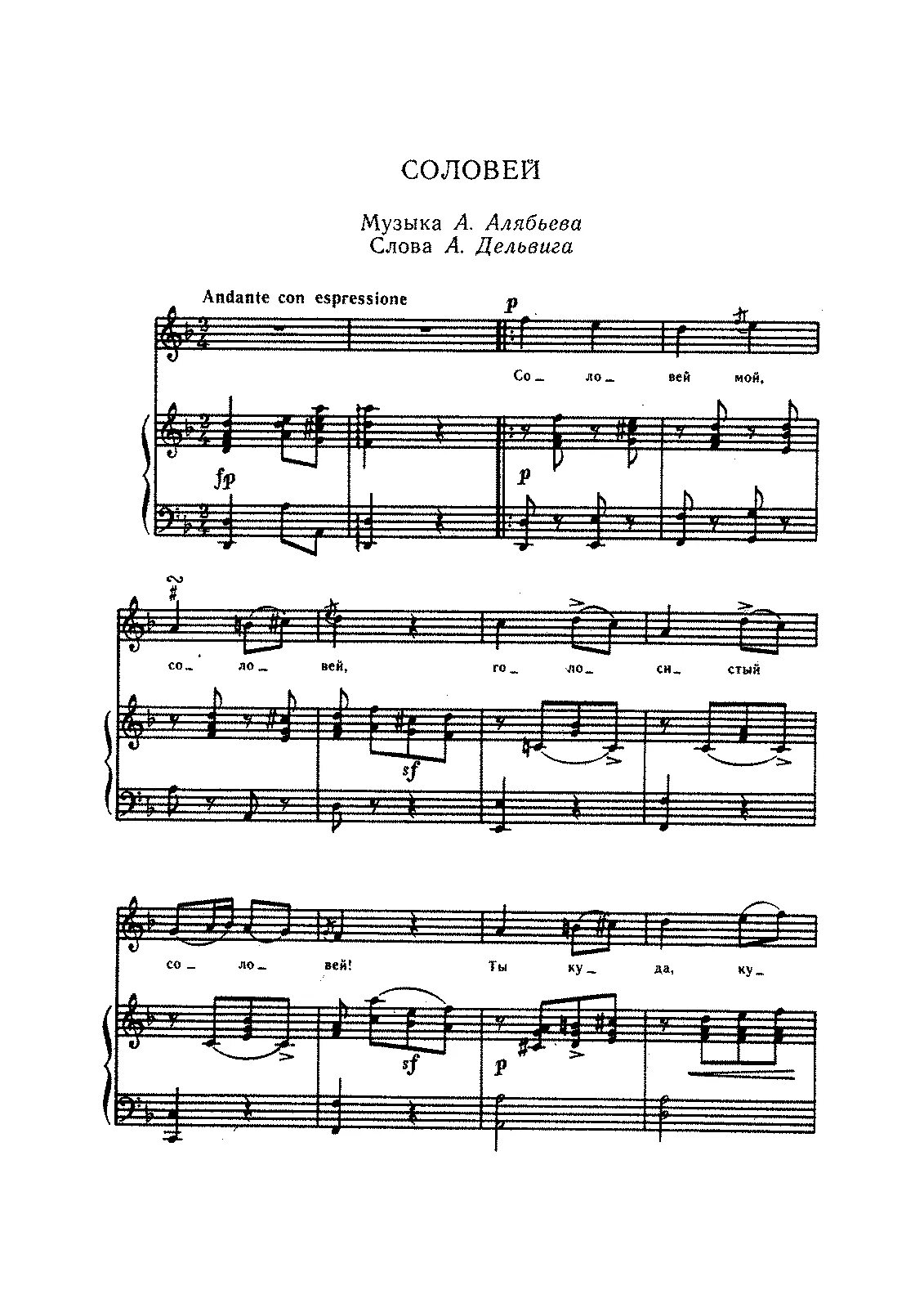 Песня там соловей. Соловей Алябьева Ноты. Романс Соловей Алябьев Ноты. Алябьев Соловей Ноты для фортепиано. Соловей мой Соловей Алябьев Ноты.
