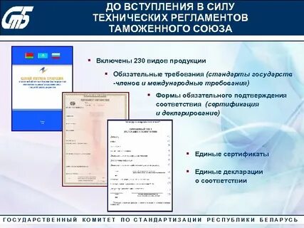 Единые обязательные требования