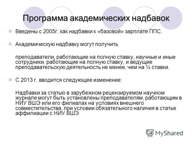 Программы для научных статей. Научные приложения. Академичный и академический паронимы. Программы для научных статей. Программа юридической конференции.
