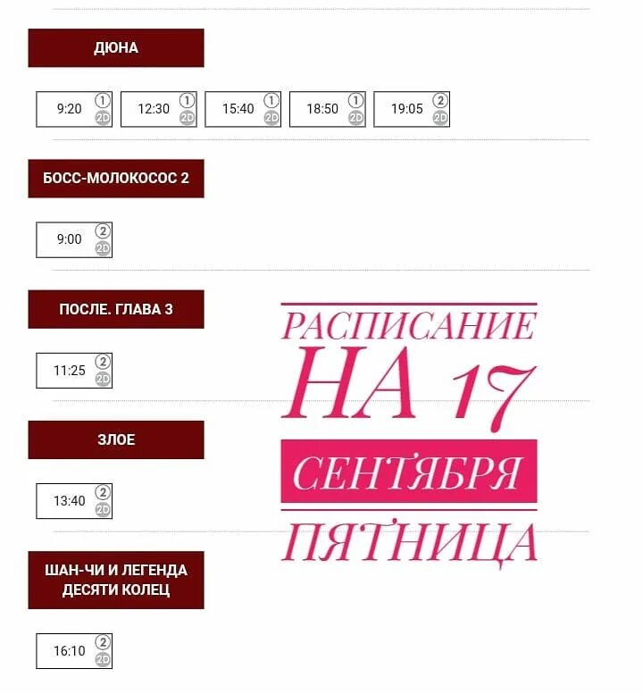 Империя грез ува расписание. Империя грез ува киноафиша. империя грёз ижевск расписание. империя грёз ува тц престиж расписание. кинотеатр ува номер империя грез.