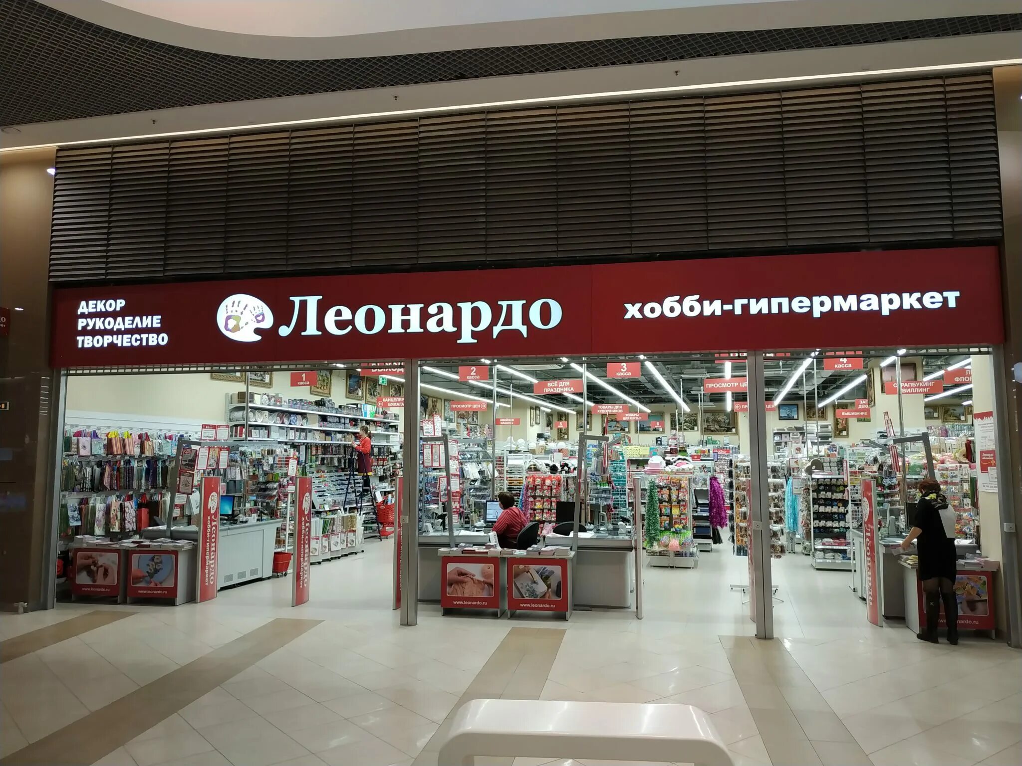 Магазин леонардо в томске. Номер леонардо. Леонардо липецк ривьера. Леонардо магазин фото. Штрих код.