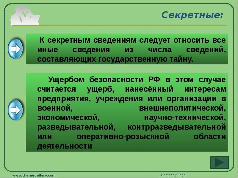 Секретные сведения. Секретная информация примеры. Секретная информация информация. К секретным сведениям следует относить.