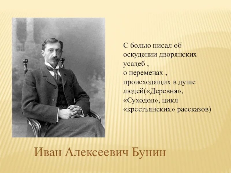 Бунин человек. Иван алексеевич бунин 1 ноября 1904. кластер иван алексеевич бунин. бунин иван алексеевич знаменитый земляк. иван алексеевич бунин суходол.