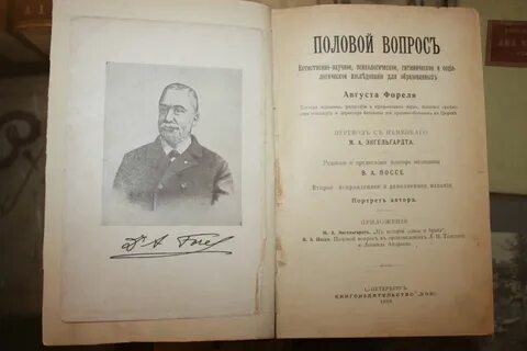 Огюст форель книги
