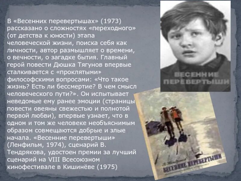 Весенние перевертыши читать полностью. Весенние перевертыши. Тендряков весенние перевертыши. Рассказ весенние перевертыши.