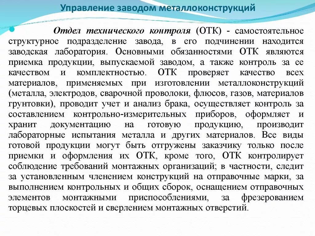 А также контроль. Должностная инструкция контролера ОТК на производстве. Должностные обязанности контролера технического контроля. Должностные обязанности контролера отдела качества. Обязанности отдела технического контроля на предприятии.