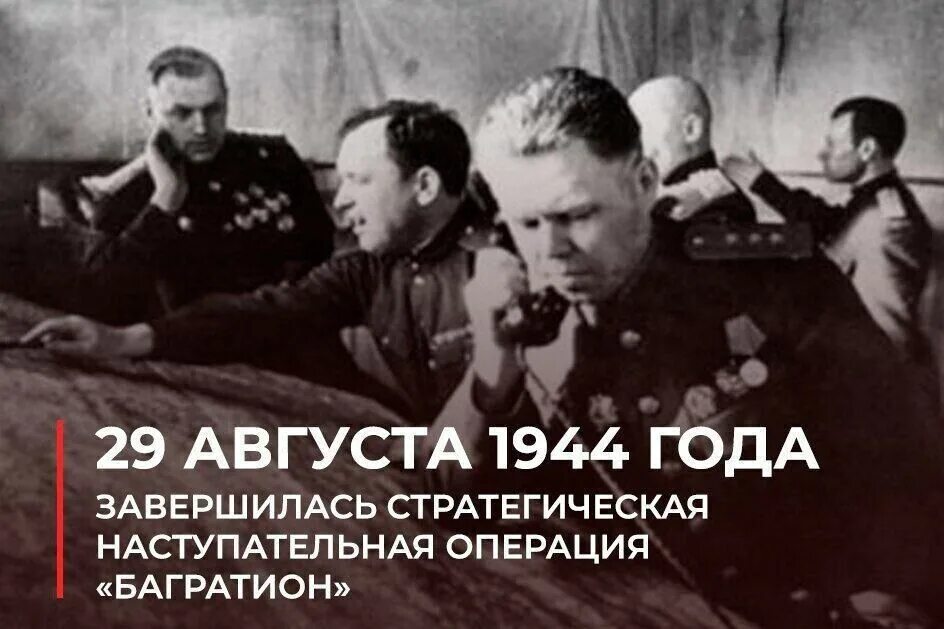 Операция багратион лета 1944. Операция Багратион 1944. Стратегическая наступательная операция «Багратион». Львовско Сандомирская наступательная операция 1944 года. Начало операции Багратион.