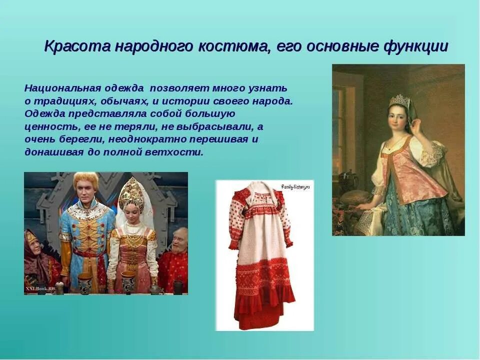 Стих про русский костюм