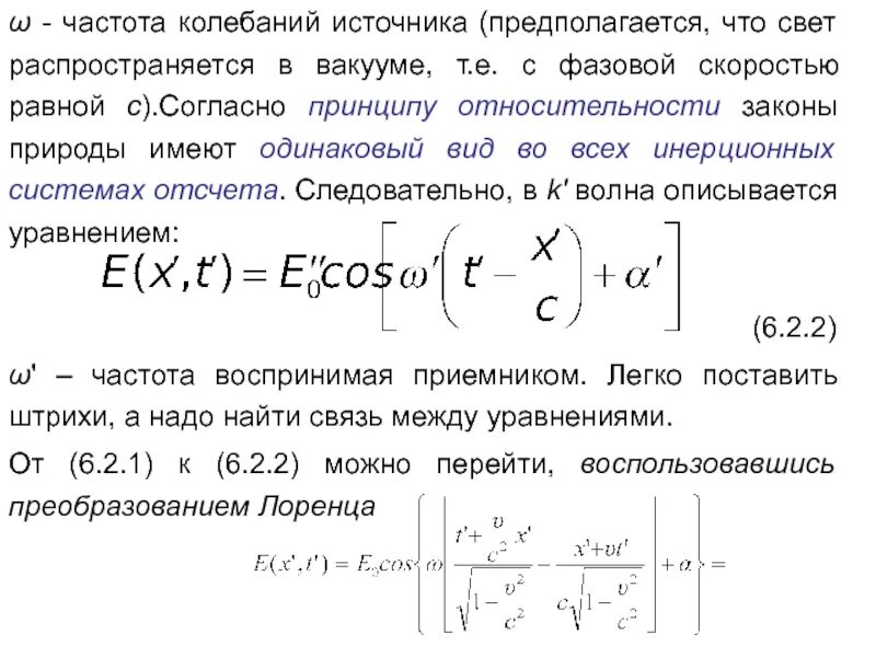 Частота источника. Частота колебаний источника. Частота источника света. Частота колебаний источника волн.