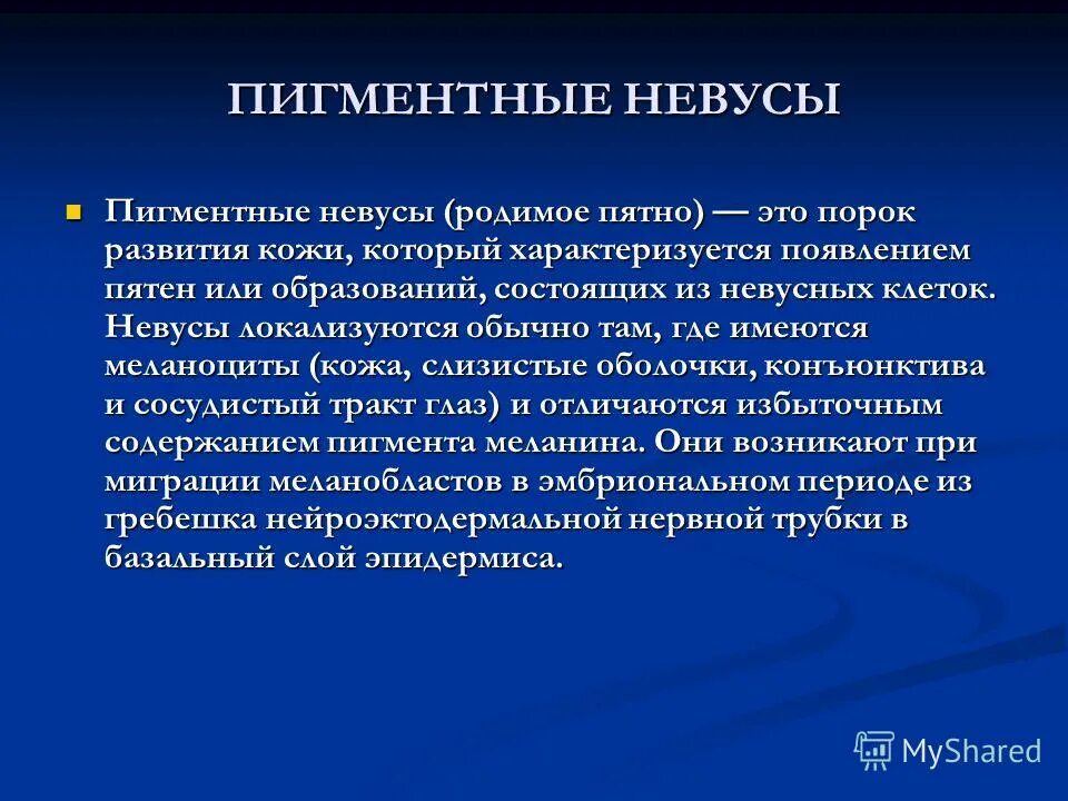 Злокачественная опухоль меланинобразующей ткани. Доброкачественные опухоли меланинобразующей ткани. Опухоли меланинобразующей ткани патанатомия. Опухоли из меланинобразующей ткани патологическая анатомия. Опухоли мезенхимального происхождения