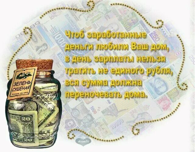 Поздравление чтоб стоял и деньги были. Стихи к подарку деньги. стихи про деньги. стихи к подарку деньги прикольные. поздравление с деньгами.