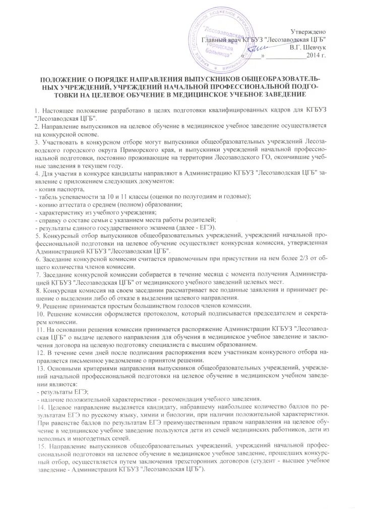 Целевое направление егэ. Целевое обучение в медицинском. образец целевого направления. договор о целевом обучении. заявление на целевое обучение.